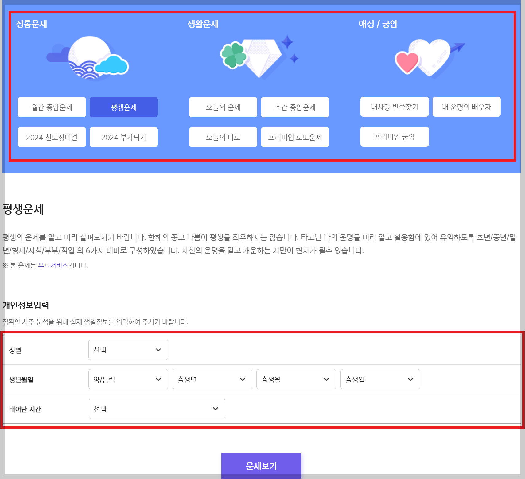 신한생명 무료운세 홈페이지 사진