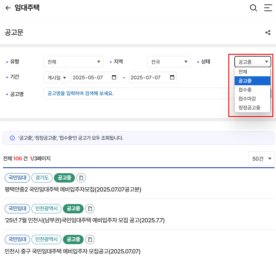 공고문 상태 리스트