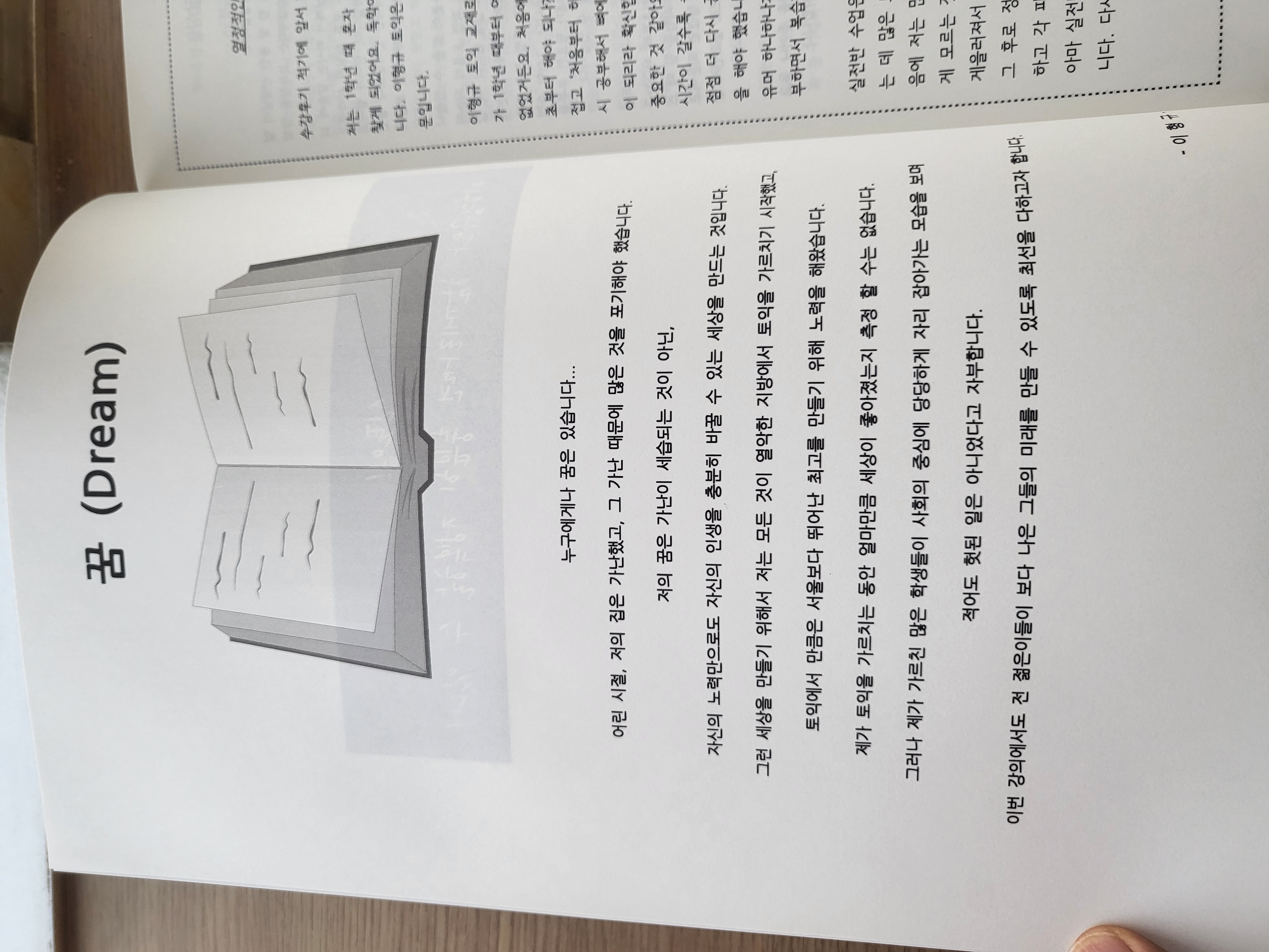 "이형규어학원 교재에 수록된 이형규 원장의 교육 철학 및 꿈에 관한 문구 이미지"