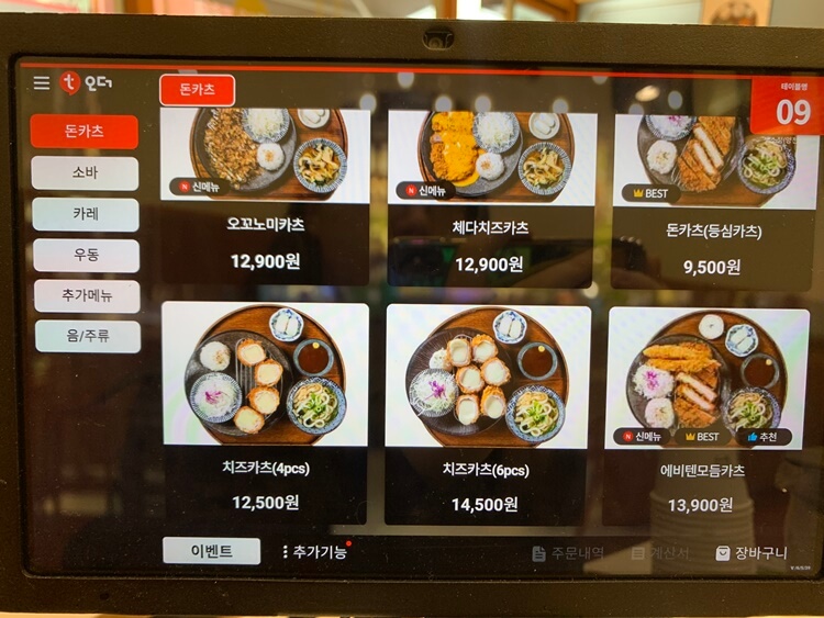 카츠 종류 및 가격