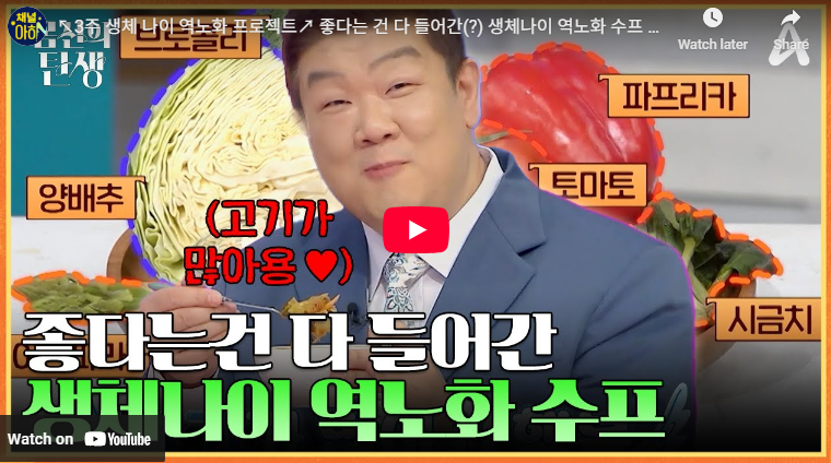 역노화스프 레시피 재료 만드는법 먹는법