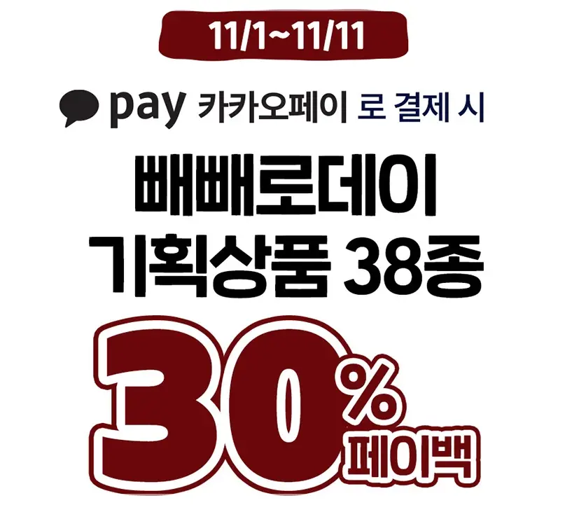 GS25-11월-행사-상품