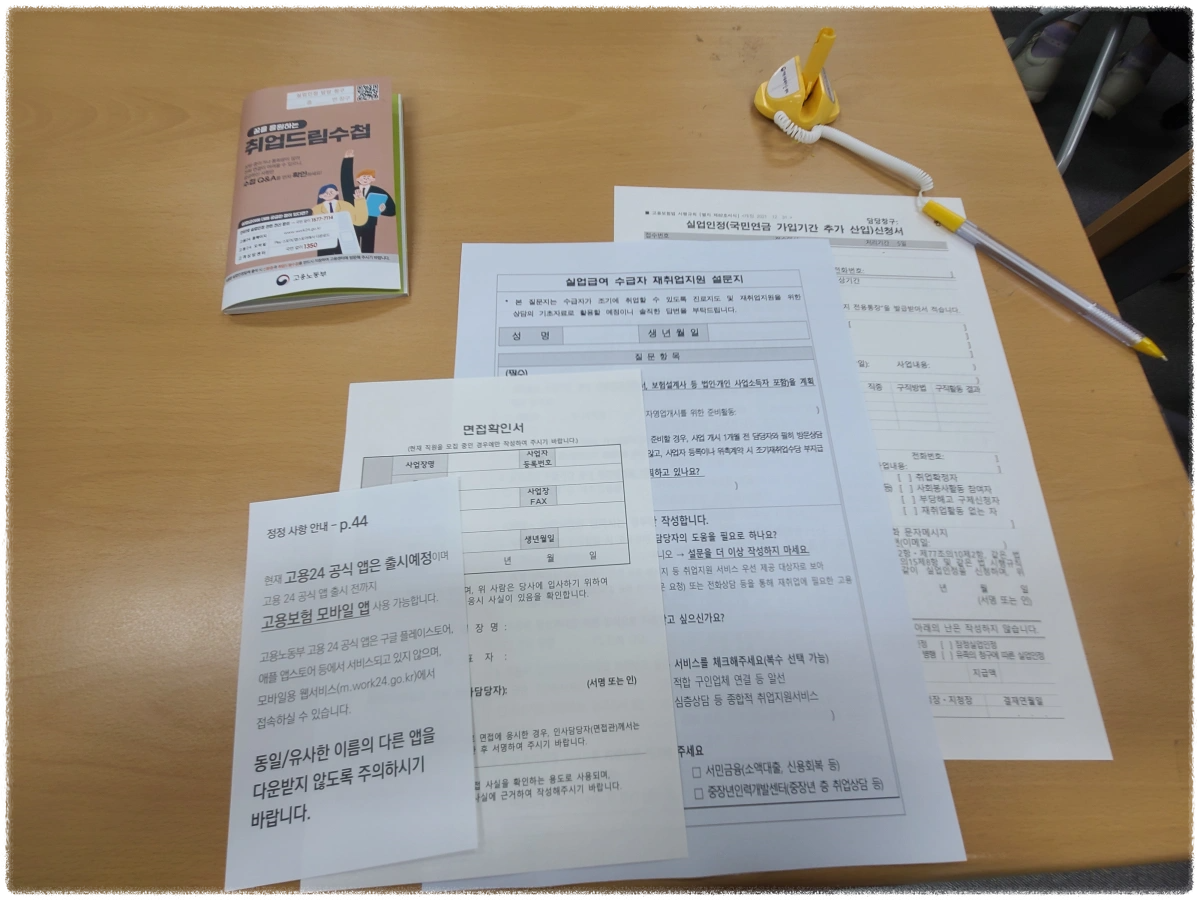 고용센터에서-받은-작성-서류들