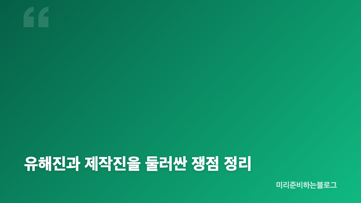 암살자들 논란과 역사왜곡 비판의 핵심