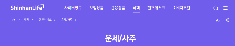 신한은행 무료운세