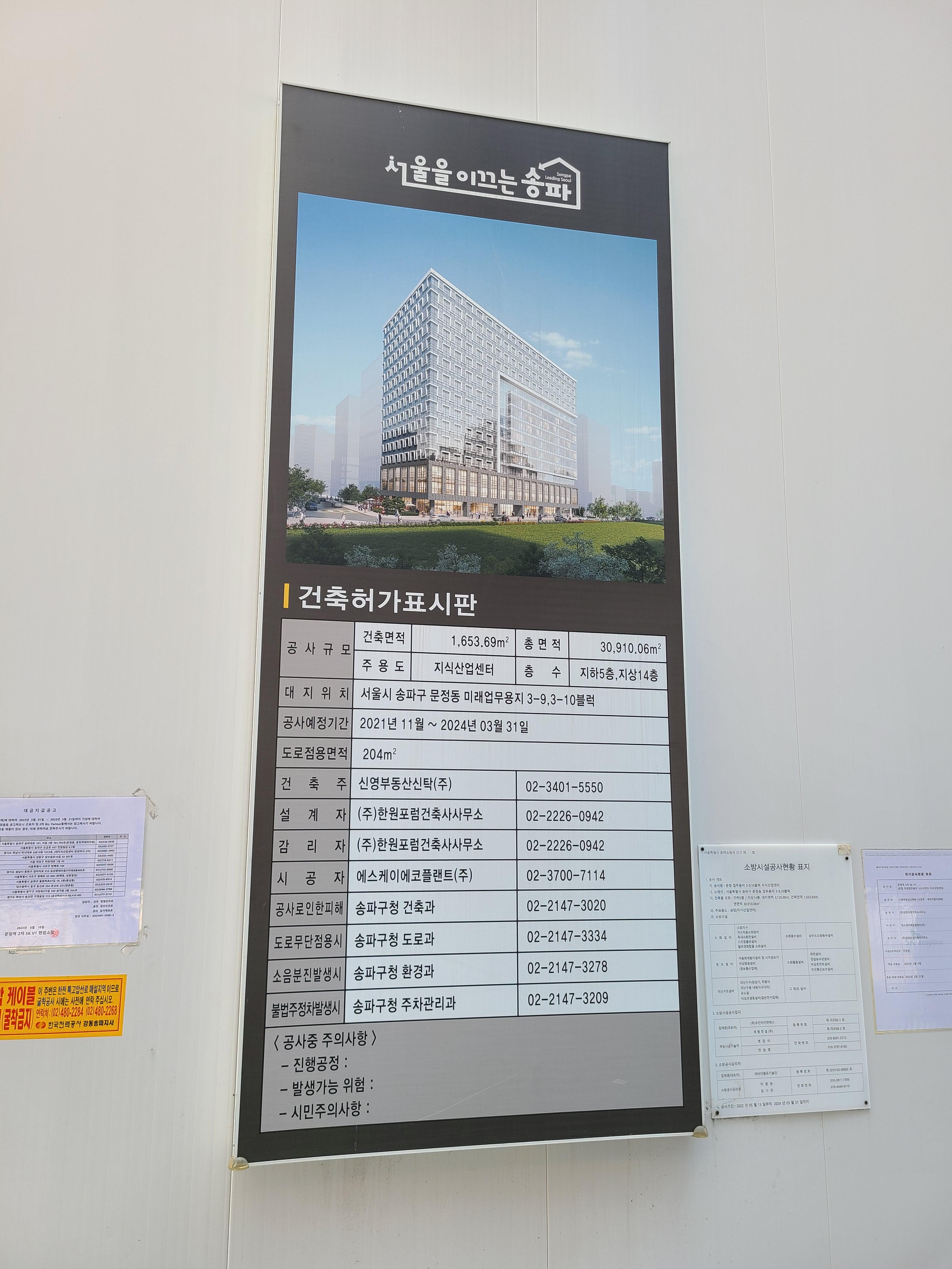 문정역2 SK V1 공사현장3