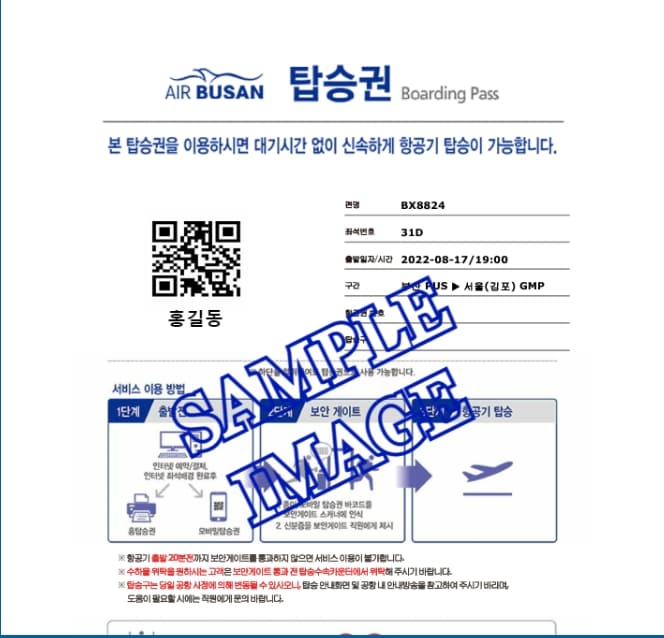 에어부산 탑승권