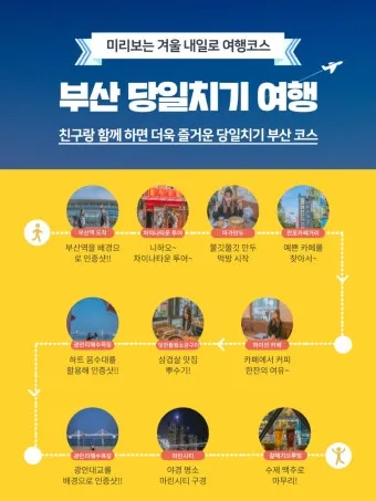 당일치기 여행 추천 베스트10 가까운 코스 주차 맛집으로 알차게_3