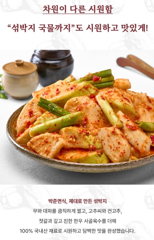 전지적참견시점-전참시-박준면-섞박지-김치