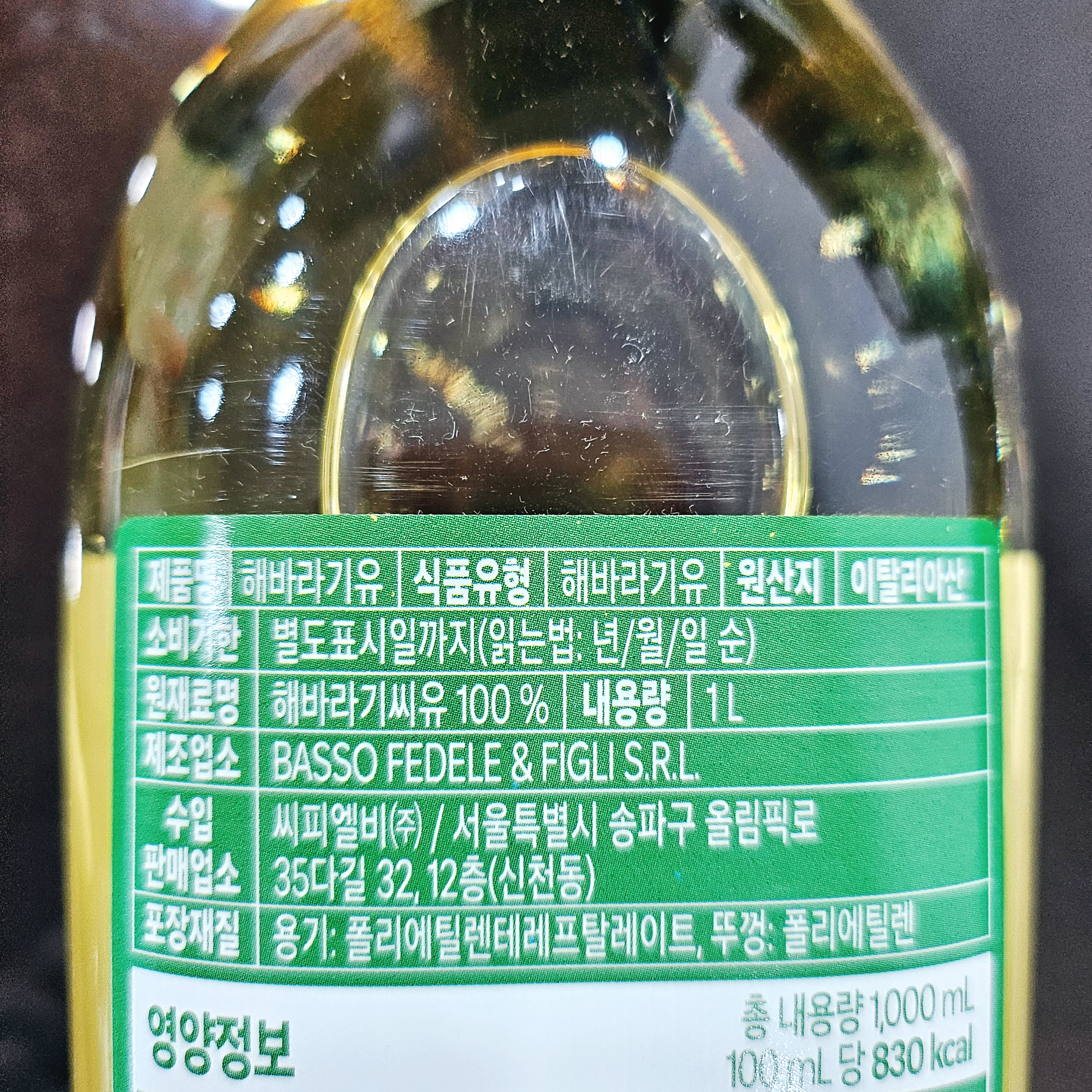 해바라기유 단점