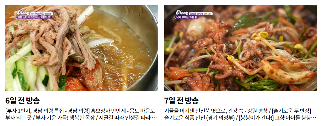 6시 내고향 재방송, 다시보기, 사연신청 하기