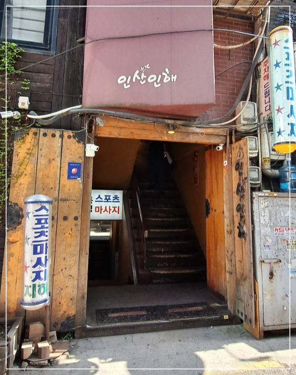 인산인해-입구-계단