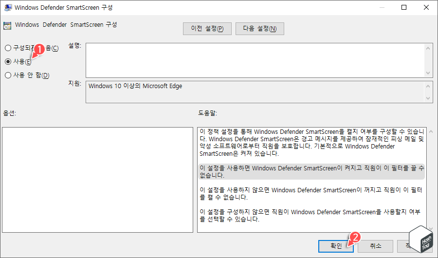 Windows Defender SmartScreen 구성