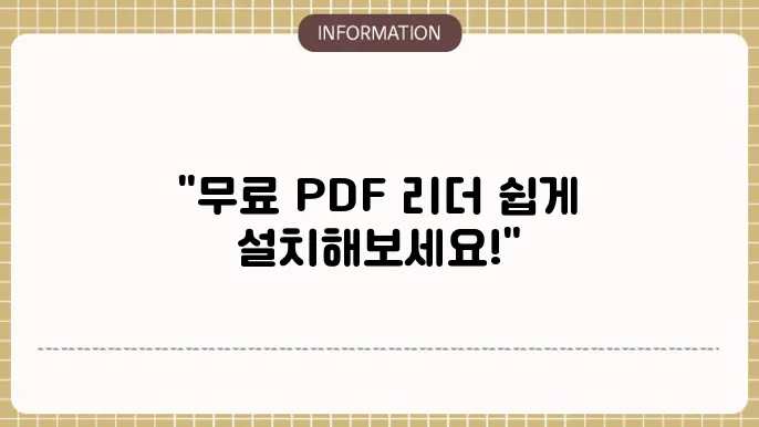 어도비 PDF 뷰어 무료 리더 설치 방법
