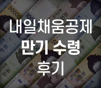 청년 내일채움공제