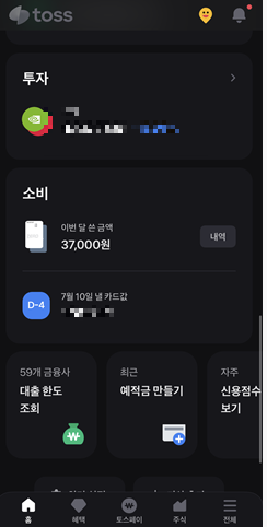 토스 앱 설치 방법