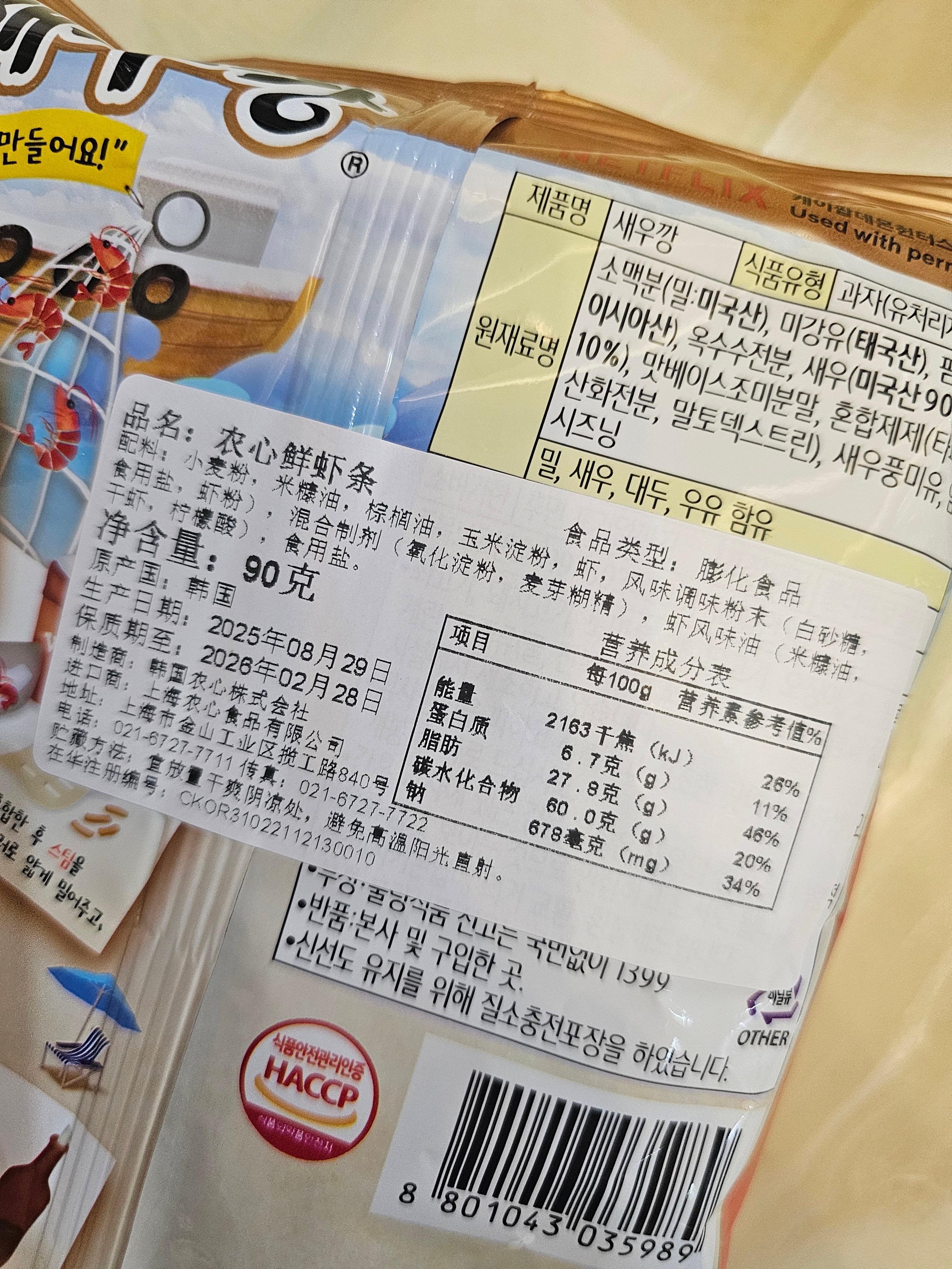 중국수출 새우깡