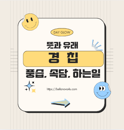 경칩 뜻·풍습·속담