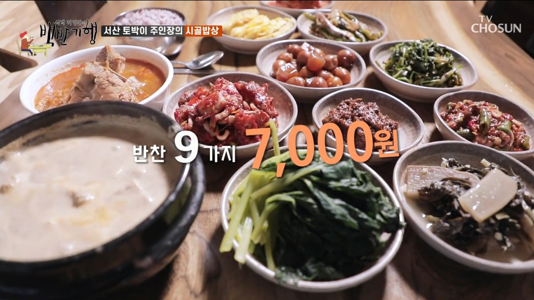 서산-백반기행-백반