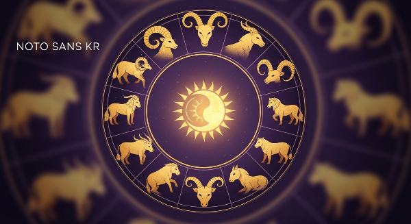 2026년 2월28일 토요일 오늘의 운세