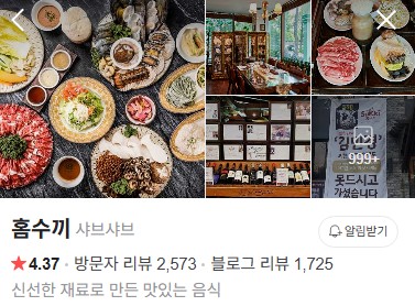 홈수끼 네이버 플레이스