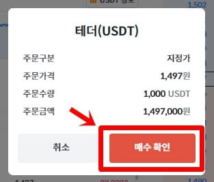 빗썸 테더 구매 하는 창