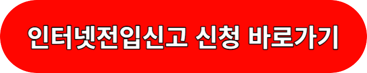 인터넷전입신고