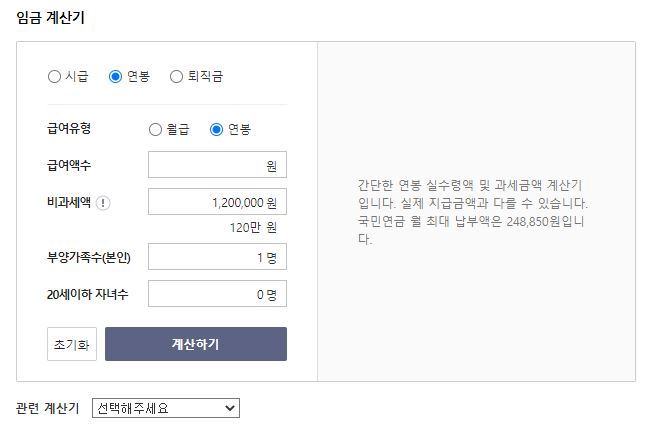 다음 - 실수령액 계산기
