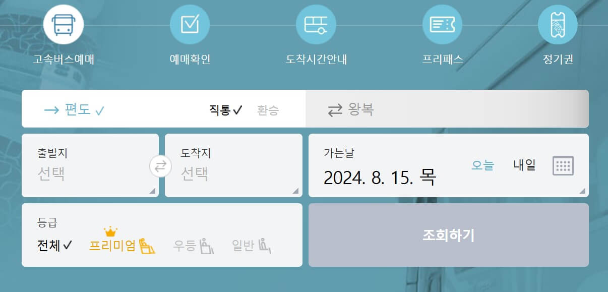 2024 추석 고속버스 예매 기간 방법 취소수수료