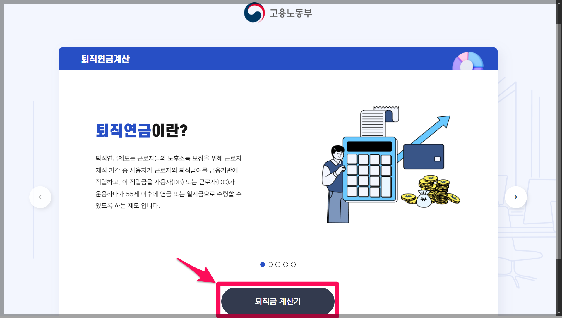 고용노동부 퇴직금계산기