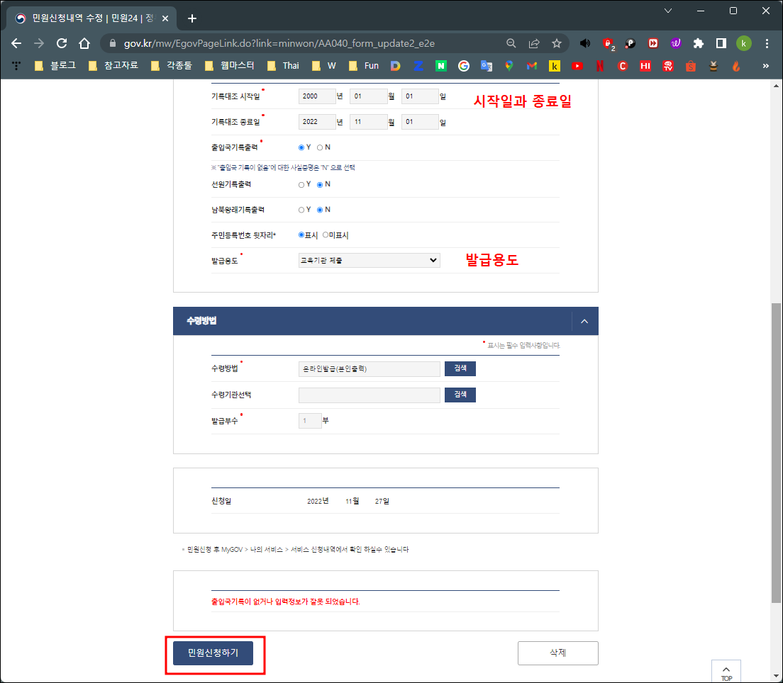 민원24 민원신청하기