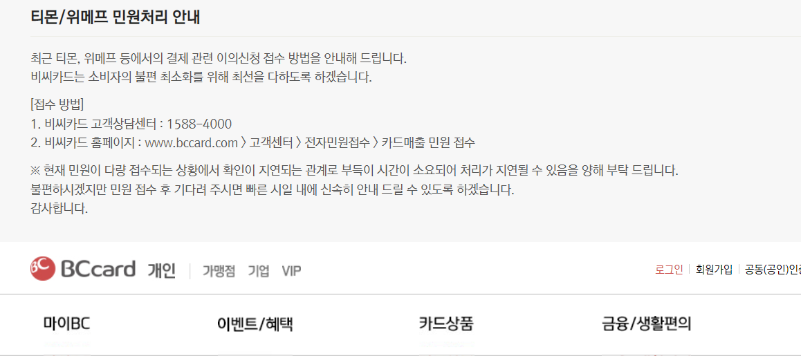 티메프사태 고객센터 신청 관련 사진3