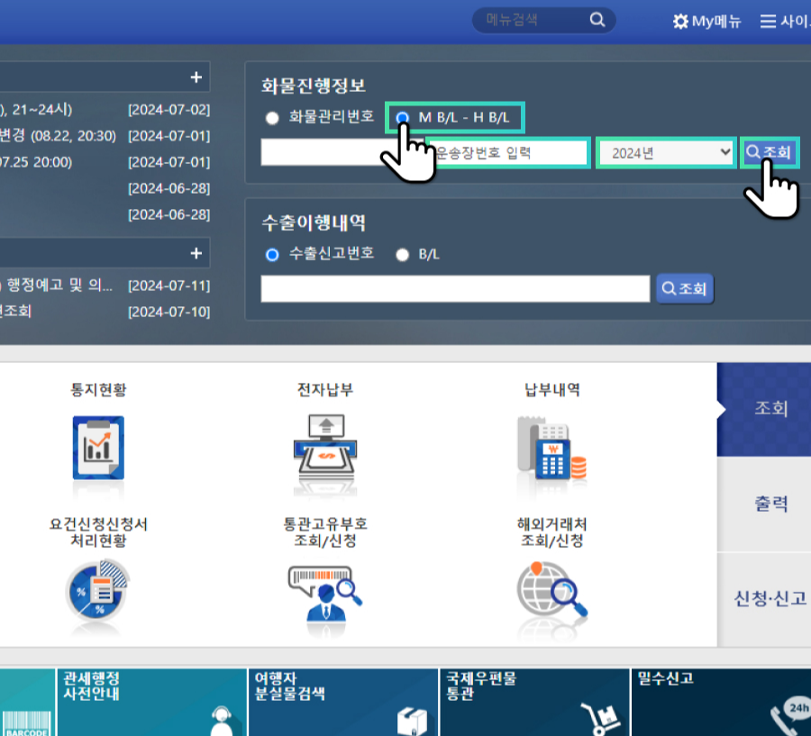 해외직구 통관조회방법