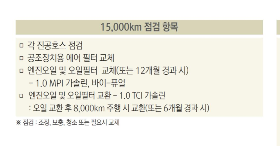 기아차 레이 메뉴얼 - 엔진오일 교체 주기 1만5천km
