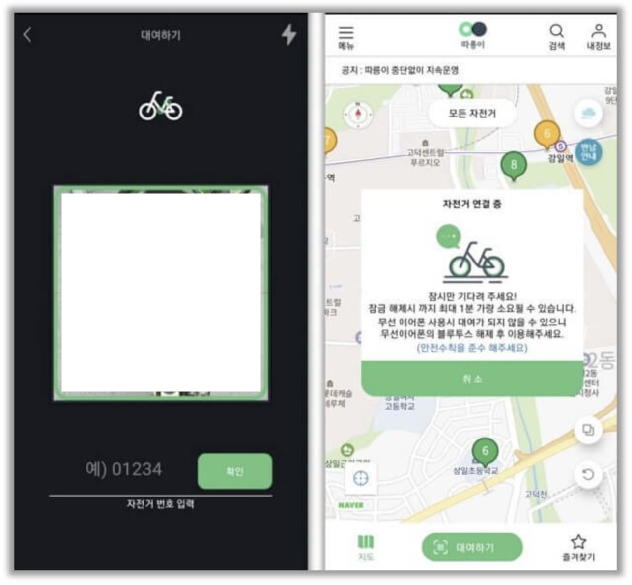따릉이 사용법 요금 유의사항 : 1분 요약(+2024)