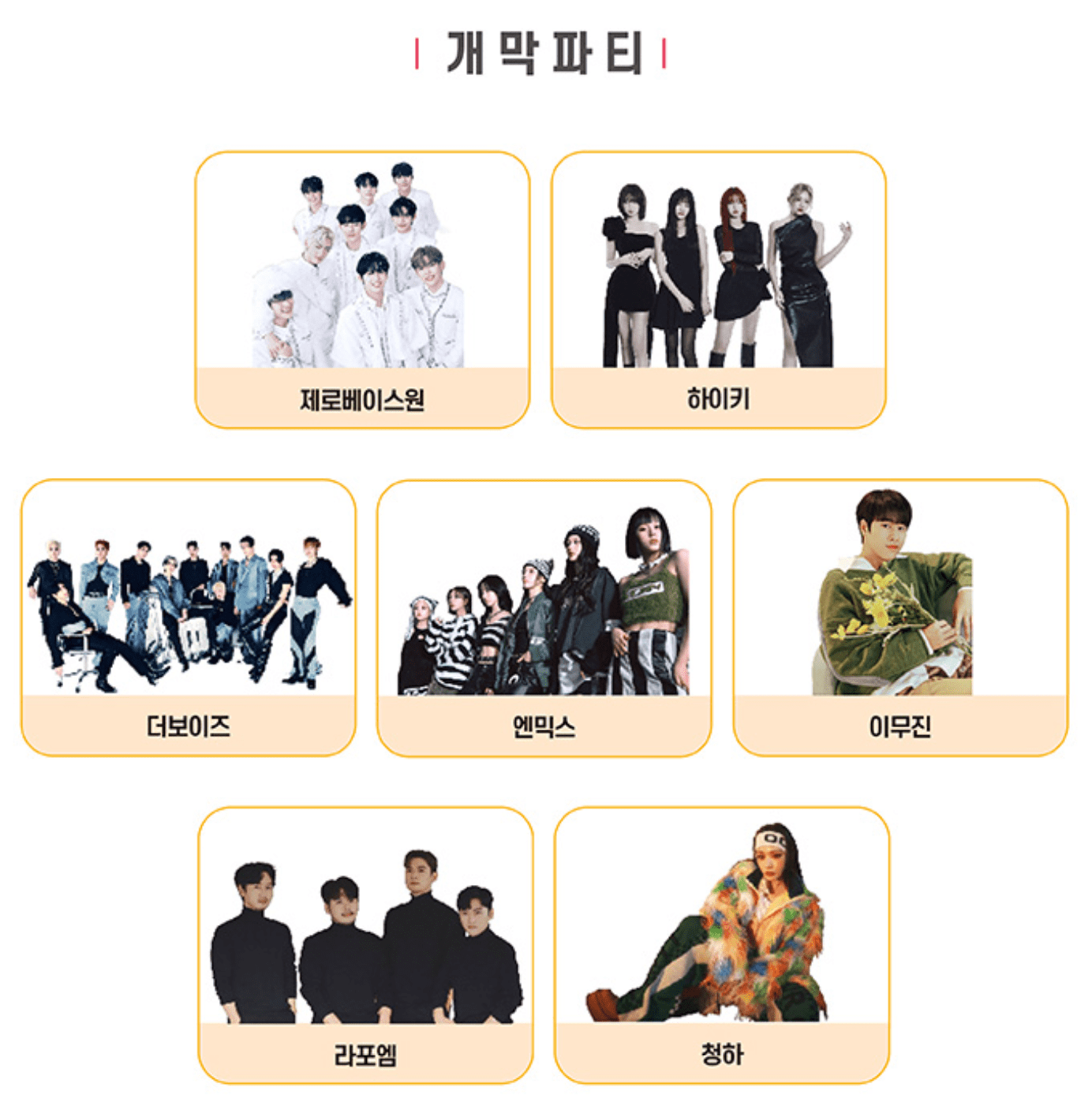 서울페스타 개막식 광화문 로드쇼 플레이게임 예매 축제 라인업