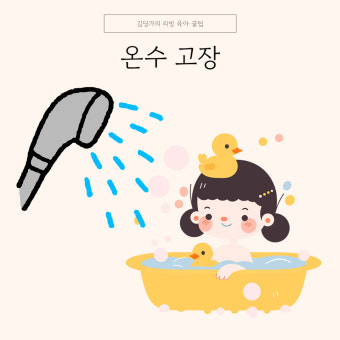 린나이 보일러 온수가 안나올때 대처방법