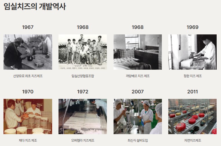 전북 임실치즈테마파크