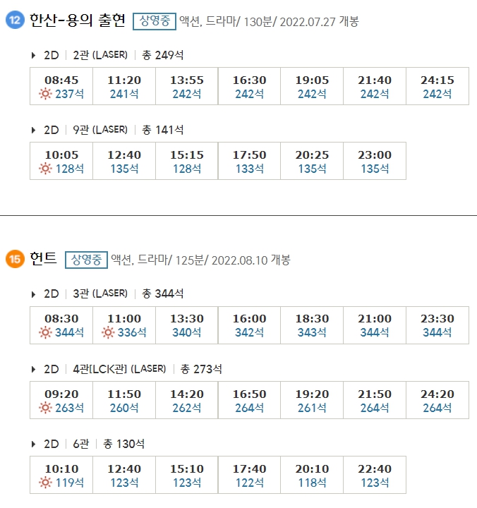 대전 CGV 상영시간표