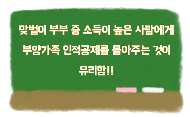 연말정산 부양가족 공제 팁