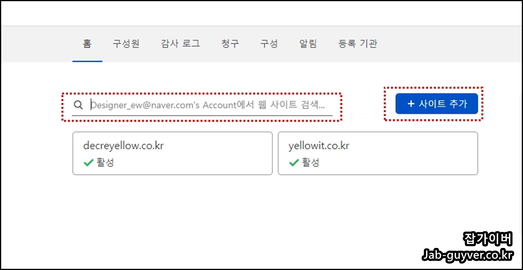 CloudFlare 워드프레스 사이트 추가 화면