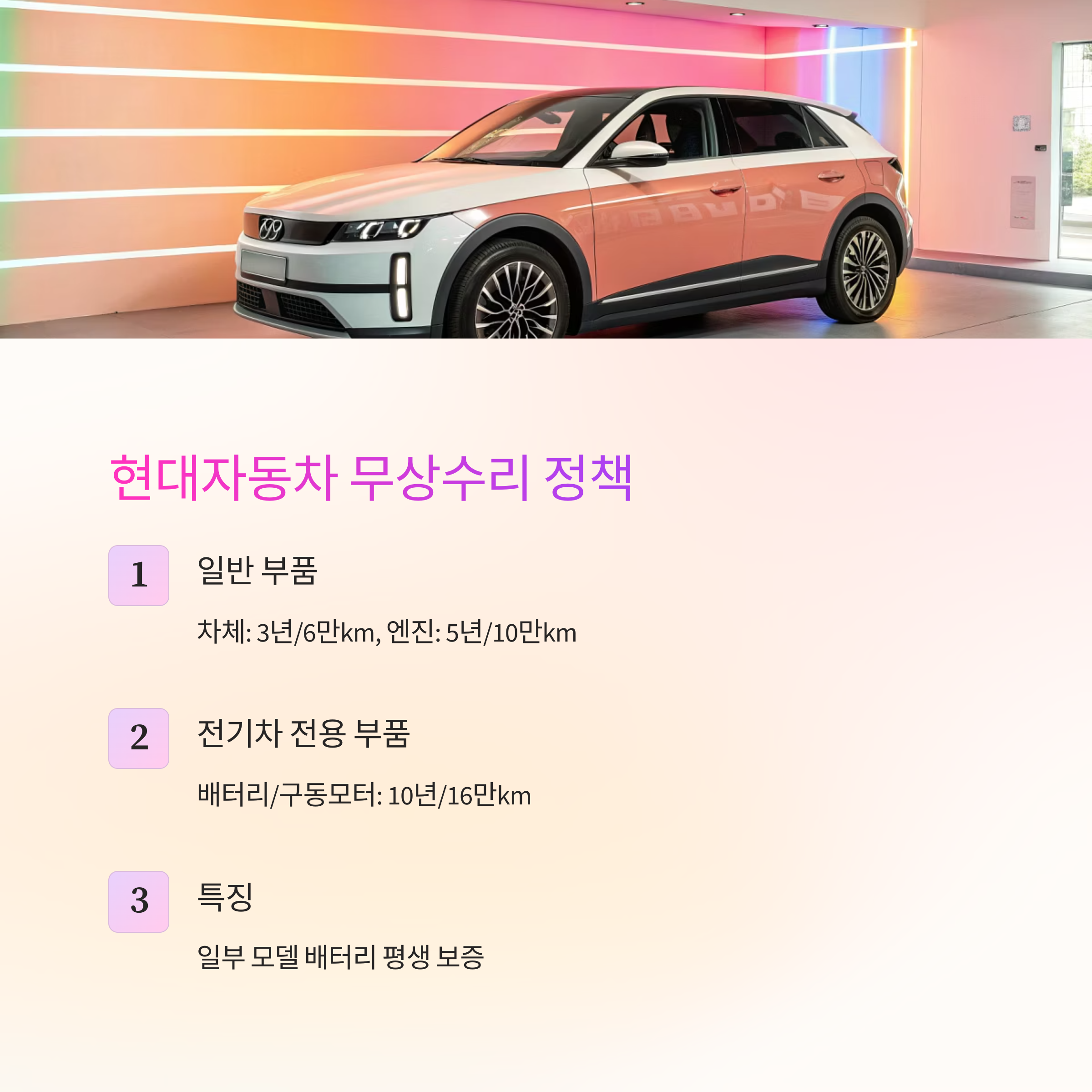 전기차 무상수리 정책(현대 vs 테슬라)