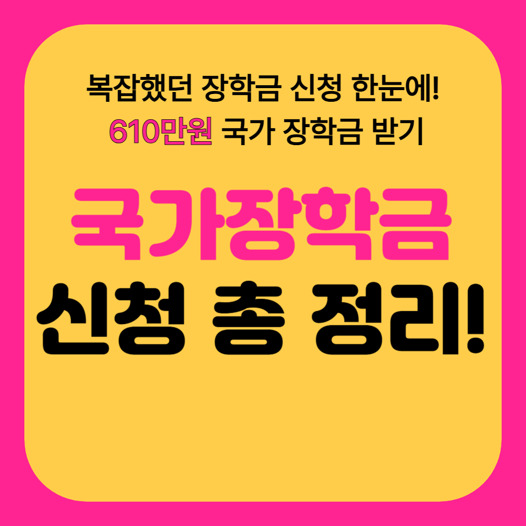 2026 국가장학금 신청