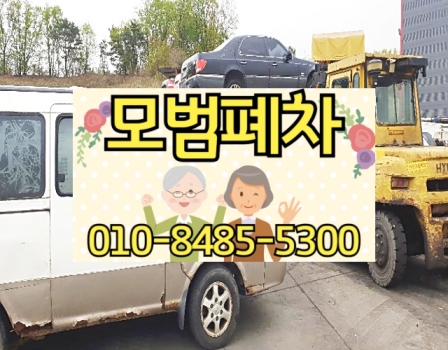 동두천폐차장