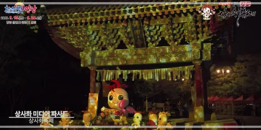 영광 불갑산 상사화축제