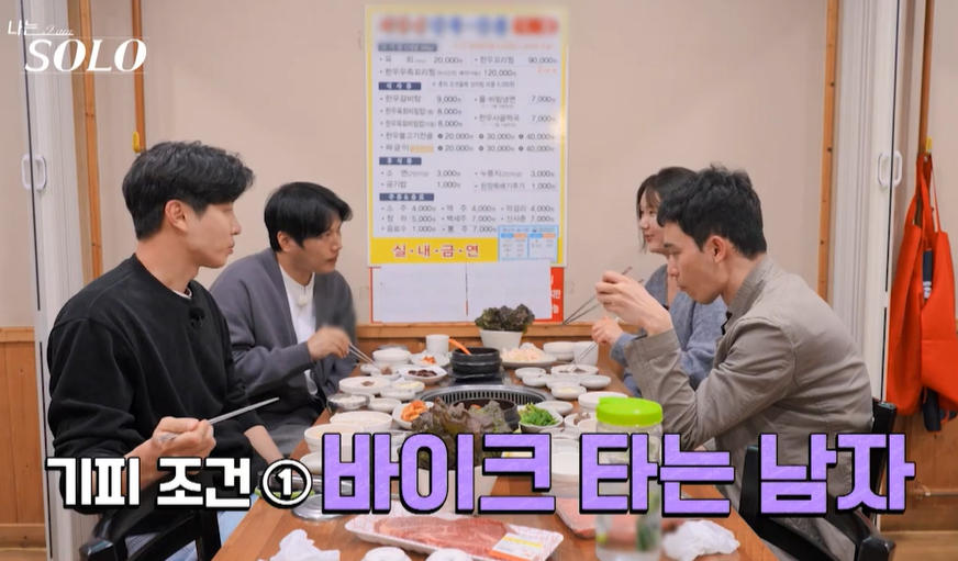 나는솔로 27기 옥순