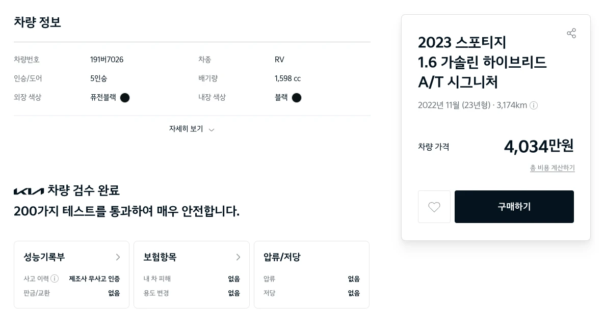 실제 판매중인 기아 중고차