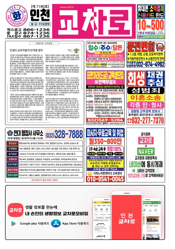 인천교차로 신문그대로보기 화면