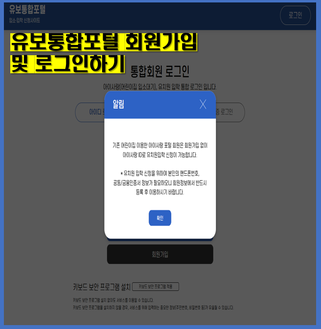 유보통합포털-회원기입-로그인