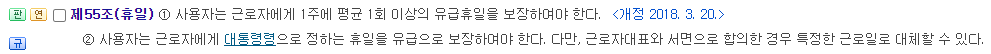 근로기준법-제55조